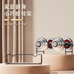 Dumbbell Rack, Multi-Functional, Simple, Small, Household Storage Rack for Barbells and Dumbbells, Portable Dumbbell Holder