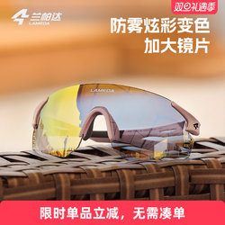 Lampada Colorful Color-Changing Sports Cycling Glasses Marathon Running Outdoor Mountaineering Women's Windproof Goggles Men's Sunglasses