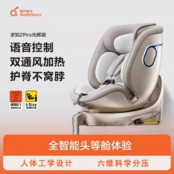 [Direct from Official Warehouse] Two Rabbits Qiu Zhi 2 Pro Smart Child Safety Seat with Car Ventilation for Ages 0-8