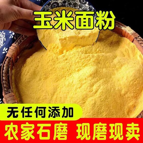 
2025 new cornmeal, fresh northeastern cornmeal, thick and thin, pure corn flour, coarse grains, cornmeal, cornmeal, corn flour, cornmeal, cornmeal, coarse grains, 5*0.5kg