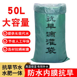 Drip Irrigation Bags, Water Seepage Bags, Automatic Watering Bags, Garden Landscaping, Orchards, Municipal Gardens, Drought-Resistant Tools, Tree Moisturizing Bags