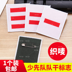 Embroidered Armband with Waterproof Fabric for Youth Organization Leaders, Available in Single, Double, or Triple Stripes, Suitable for Primary School Student Leaders, Standard Style for School Use, Available in Small, Middle, and Large Sizes