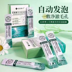 Dr. Xiangmei's Anthocyanin Bubble Mask Removes Blackheads and Acne, Hydrates and Moisturizes, Small Bubble Application Cleansing Mask