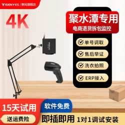 Jushuitan Erp Dedicated E-Commerce Packaging and Shipping Monitoring 4K Camera, Return and Unpacking Monitoring, Evidence-Gathering Camera