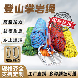 Outdoor Climbing Rope, National Standard Rope, Rock Climbing Rope, Wear-Resistant Climbing and Rock Climbing Special Rope with Hook Auxiliary Rope
