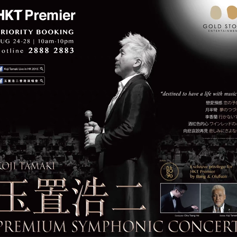 玉置浩二| Premium Symphonic Concert 香港演唱會2015 CD碟片
