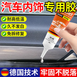 Special Glue for Car Interiors, Strong Adhesive for Repairing Detached Ceiling Liners, Bonding Leather, Plastic, and Door Seam Sealing Strips