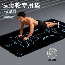 Abdominal Wheel Special Mat for Abdominal Exercises, Abdominal Muscle Wheel Mat, Shock-Absorbing and Soundproofing, Men's Home Yoga Mat, Fitness Exercise Mat