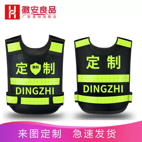 徽安良品反光衣马甲安全背心路政交通环卫工作服安全警示衣服工地施工马甲荧光背心印字