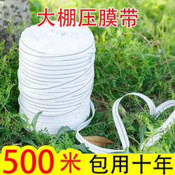 Greenhouse Film-Pressing Rope, Wear-Resistant Rope, Binding Rope, Binding Tape, Film-Pressing Tape, White Nylon Rope, Wide Rope, Flat Strap Rope