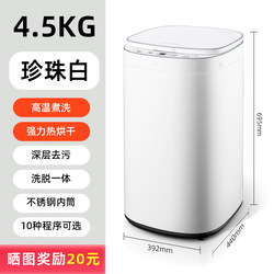 Changhong 3.5/4.5 Liter Baby and Children's High-Temperature Steaming and Sterilizing Washing Machine for Underwear and Socks, Fully Automatic Home Use Washing and Drying Machine