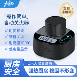 Gas Stove Automatic Shut-Off Timer for Elderly People Who Forget to Turn Off the Stove, Kitchen Anti-Dry Burning Timer Alarm