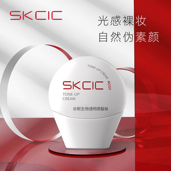 SKCIC flagship store light radiant skin beauty cream radiant natural authentic