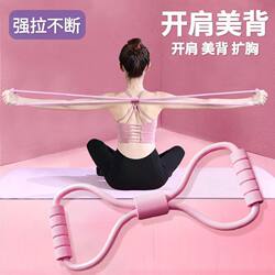 8-Shaped Resistance Band for Women, Home Fitness Elastic Band, Yoga Equipment for Shoulder and Abdominal Muscle Stretching, Figure-Eight Rope