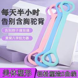 Yoga Resistance Band for Shoulder and Back Stretching, Gym Figure-8 Resistance Rope for Women, Back Stretching and Body Shaping
