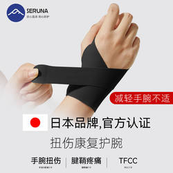 Seruna (Japan) Tfcc Wrist Brace Injury Sprained Wrist Pain Tendon Sheath Special Sports Thin Joint Sleeve for Men and Women