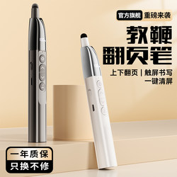 Page-Turning Pen Suitable for Seewo Whiteboard Touch Screen, Multifunctional Office Retractable Pointer, Computer Ppt Remote Control Laser Pointer, Multimedia Projector for Teaching, Speeches, Meetings, and Writing