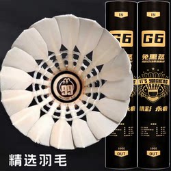 Authentic Wonderful G6 Badminton Shuttlecocks, Durable Goose Feather Competition Balls, Pack of 12, Suitable for Indoor and Outdoor Use, Wind-Resistant, Stable Flight for Training