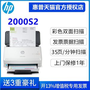 
HP (HP) SJ2000s2/N4000snw1 high-speed scanner continuous automatic double-sided high-definition scanner special