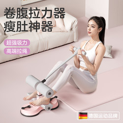 Abdominal Exercise Machine Sit-Up Assistant Home Use Slimming Belly Fitness Waist Slimming Double Suction Cup Pull Rope Foot Fixer