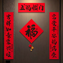 Couplet Spring Festival Couplet 2026 New Model New Year Door Velvet Magnetic Adhesive Fortune Character Door Sticker New Year Entrance Door Decoration
