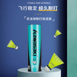 Kawasaki Nylon Badminton Genuine Wind-Resistant and Durable Training Ball, Stable Flight, Plastic Ball Not Easy to Break, Suitable for Indoor and Outdoor Use