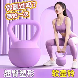 Kettlebell for Women's Home Fitness, Soft Kettlebell, Dumbbell for Slimming Arms, Equipment for Lifting and Shaping Buttocks, Squat Strength Training