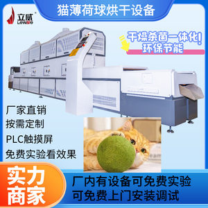 
Pet drying and sterilizing equipment PLC touch screen intelligent microwave bear feed drying and sterilizing machine