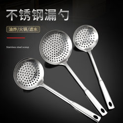 Stainless Steel Skimmer Kitchen Household Cooking Tool, Thickened for Filtering Oil Residue, Draining Water, and Scooping Noodles, Hot Pot Skimmer