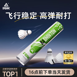 Peak Goose Feather Badminton Balls Genuine Official official store Pack Durable Windproof 12-Pack Training and Competition Balls for Outdoor Use