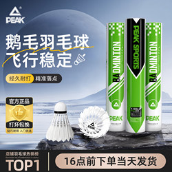 Peak Goose Feather Badminton Shuttlecock! Genuine Flagship Store Product, Durable, Ultra-Light, Wind-Resistant, Suitable for Outdoor Training and Competition