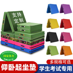 Sit-Up Mat, Special Mat for High School Entrance Examination, Foldableing Sponge Gymnastics Mat, Kidsren's Home Dance Practice Mat, Somersault Mat