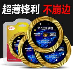 110 Diamond Saw Blade Ultra-Thin Tile Cutting Blade for Vitrified Tiles, Floor Tiles, Microcrystalline Stone, Marble Machine, Angle Grinder Blade