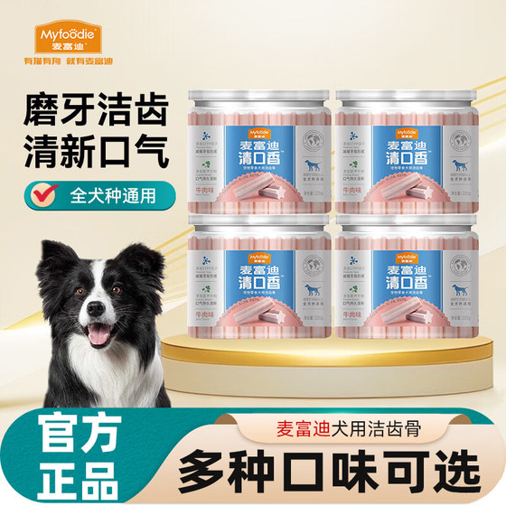 
Maifudi Qingkou Xiang dog snacks teeth grinding pet teeth cleaning stick Teddy puppy bite rubber teeth cleaning bone 220g