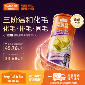 
Maifudi little orange hat freeze-dried cat grass slices into kitten hair cream pet gentle hair removal and hair removal cat spitting balls