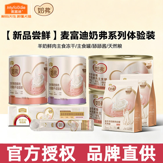 
Maifudi milk canned cat full price goat milk fresh meat staple food canned cat nutritious wet food to become common for kittens