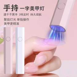 Quick-Drying Nail Lamp, Mini Handheld Uv Lamp for Nail Polish Gel, Specialized for Students
