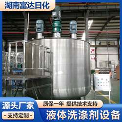 Laundry Detergent and Glass Cleaner Production Equipment, Liquid Detergent Machine, Complete Integrated Laundry Detergent Production Equipment