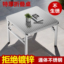 Stainless Steel Folding Table Portable Barbecue Table Outdoor Stall Night Market Simple Dining Table Rural Large Square Table