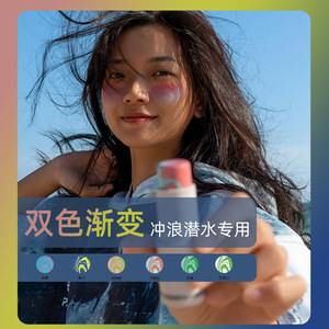 
[Exclusive to Chen Jie Kiki] NuJune Diving Surfing Isolation Stick Waterproof Marine Friendly Color Mud Physical Protection