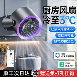[Already Connected to Mijia App] Muxiang Kitchen Fan Wall-Mounted Small Fan 2026 New Model for Home Use in Toilets and Bathrooms, No-Drill Wall-Mounted Dedicated Air Circulation Fan, USB Rechargeable Electric Fan