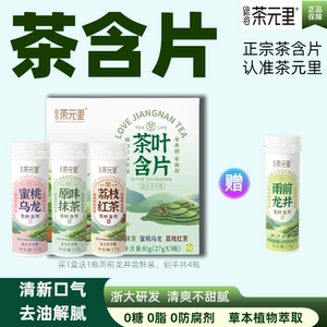 
Green Valley Cha Yuanli tea lozenges 0 fat 0 sucrose snacks fresh breath portable tea lozenges genuine