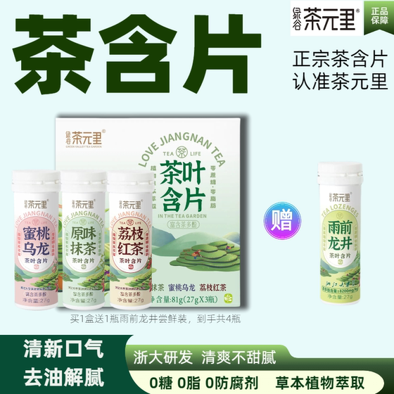 
Green Valley Cha Yuanli tea lozenges 0 fat 0 sucrose snacks fresh breath portable tea lozenges genuine