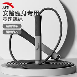 Anta Speed Skipping Rope for Adults, Special for Weight Loss, with Bearings, Suitable for Middle School Students' Physical Education Exams, Tangle-Free Steel Wire Rope