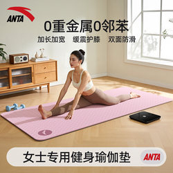 Anta Yoga Mat Fitness Mat Home Use Silent Non-Slip Women's Special 2026 New Model Thickened Shock-Absorbing Wear-Resistant Mat