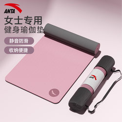 Anta Women's Yoga Mat Beginner Fitness Home Jump Rope Mat 2026 New Sports Non-Slip Shock-Absorbing Mat