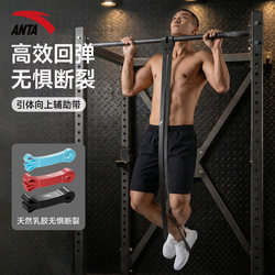 Anta Resistance Band Strength Training Fitness Elastic Band Resistance Band for Muscle Gain Men's Pull-Up Assist Band Tension Band