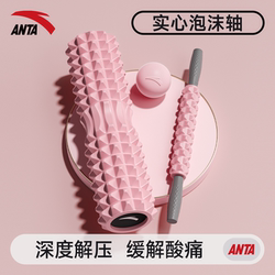 Anta Foam Roller Wolf Tooth Yoga Equipment Muscle Relaxation Professional Roller Shaft Slimming Leg Massage Yoga Column