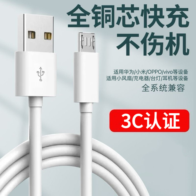 Android data cable charging cable fast charging flash charging suitable for Xiaomi OPPOUSB universal trapezoid Huawei Samsung vivo mobile phone single head length 2 meters power bank short monitoring extended fast charging cable