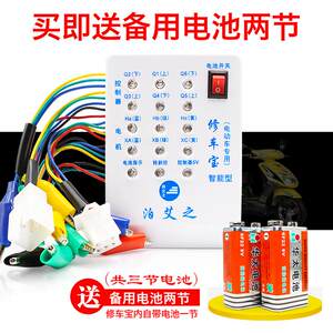 
Electric vehicle repair treasure universal motor testing instrument Hall detection controller rotary brake handle repair and testing tool